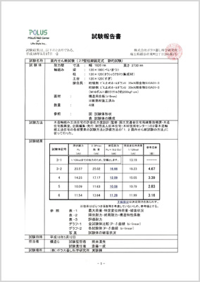 日本建築センター模擬波｜石友ホーム