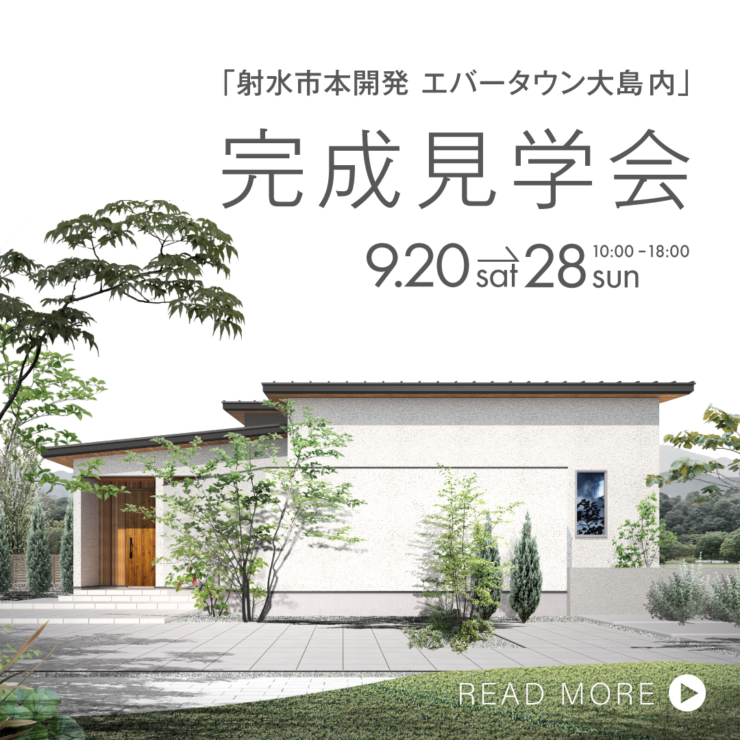射水市本開発　エバータウン大島　石友ホームモデルハウス　平屋完成見学会　9月20日〜28日