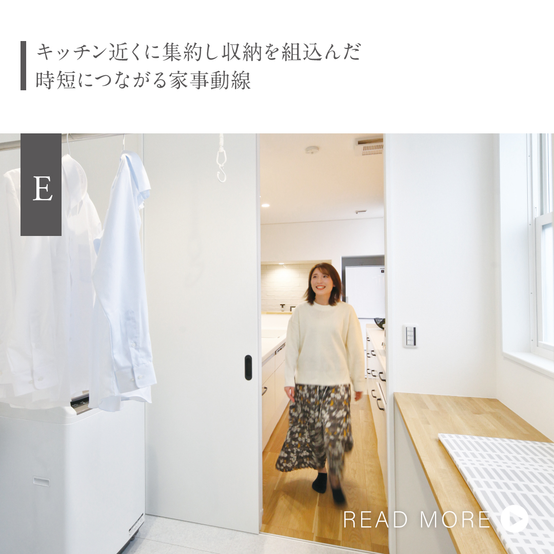 キッチン近くに集約し収納を組み込んだ時短につながる家事動線