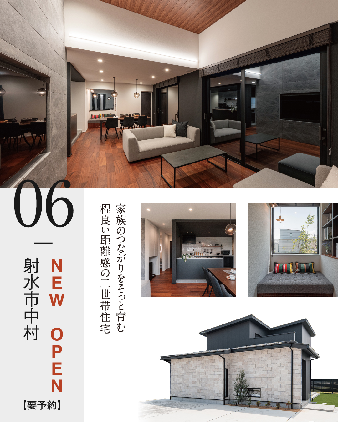 06 NEW OPEN. 射水市中村　家族のつながりをそっと育む程良い距離感の二世帯住宅
