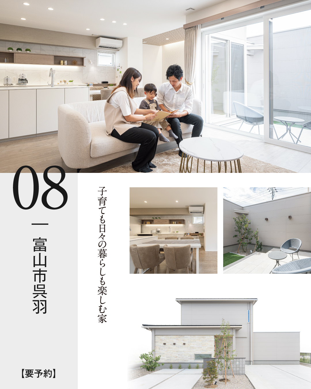 08富山市呉羽 子育ても日々の暮らしも楽しむ家