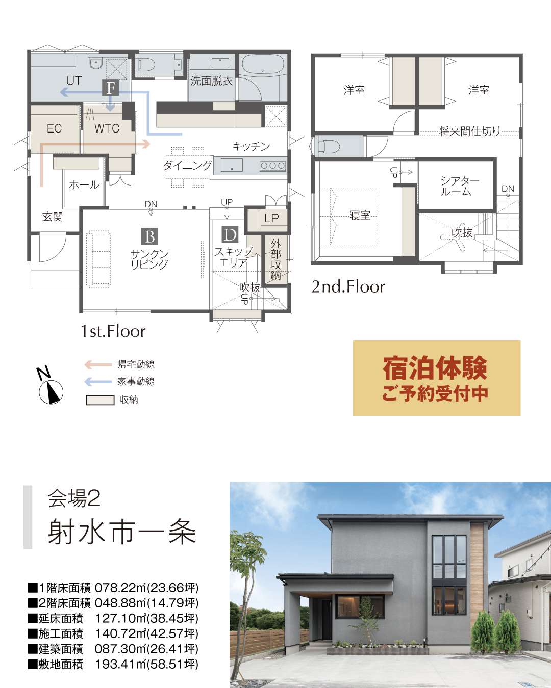 富山県射水市一条　宿泊体験ご予約受付中