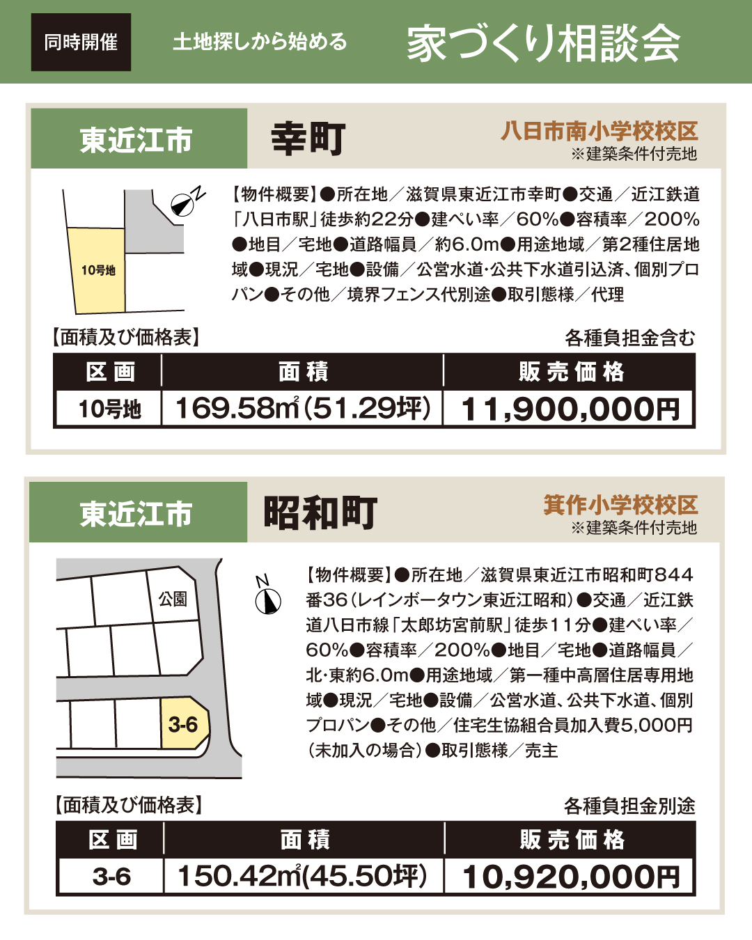 東近江市幸町　八日市南小学校校区　東近江市沖野2丁目