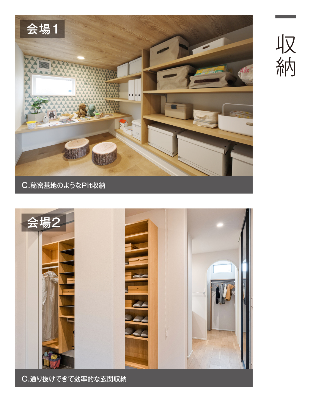 収納　1.秘密基地のようなPit収納　2.通り抜けできて効率的な玄関収納