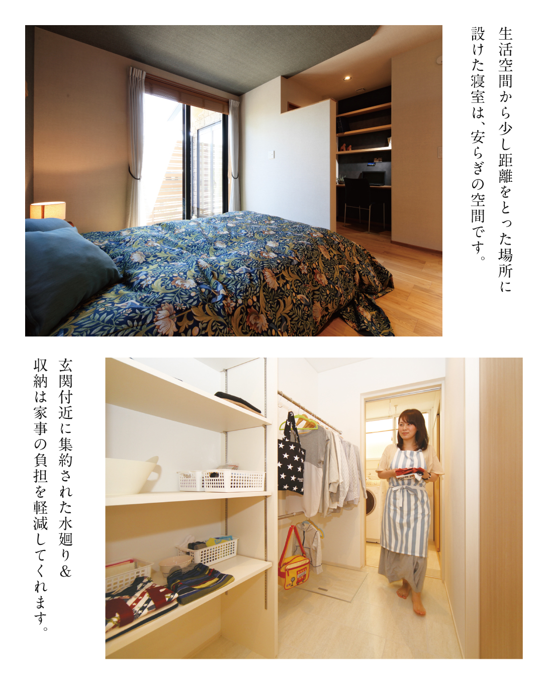 生活空間から少し距離を取った場所に設けた寝室は安らぎの空間です　玄関付近に集約された水廻り&収納は家事の負担を軽減してくれます