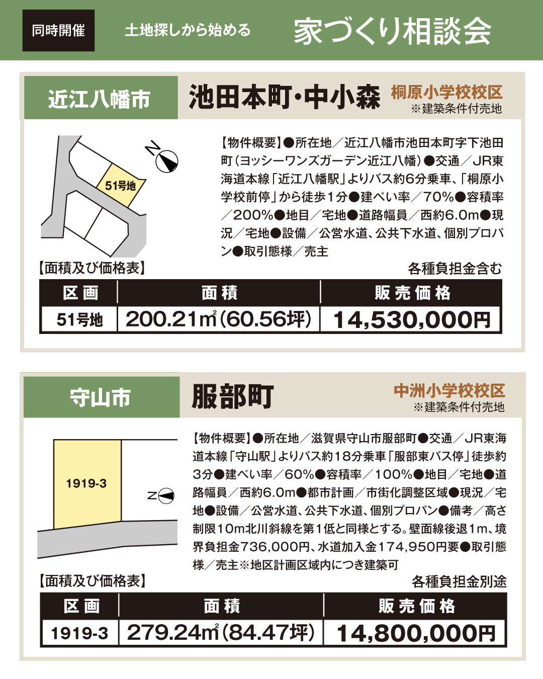 近江八幡市池田本町・中小森　桐原小学校校区　近江八幡市若葉町2丁目　金田小学校校区