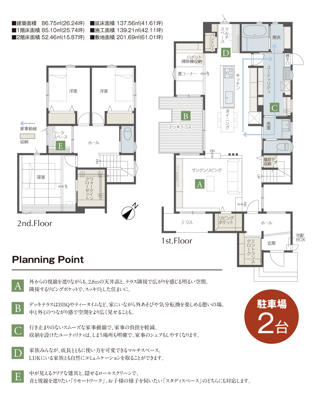 駐車場2台　外からの視線を遮りながらも2.8mの天井高と、テラス隣接で広がりを感じる明るい空間。隣接するリビングポケットでスッキリとした住まいに。　デッキテラスはBBQやティータイムなど家にいながら外遊びや気分転換を楽しめる憩いの場。中と外とのつながり感で空間をより広く見せることも。　行き止まりのないスムーズな家事動線で家事の負担を軽減。収納を設けたユーティリティはしまう場所も明確で家事のシェアもしやすくなります。　家族みんなが成長とともに使い方を可変できるマルチスペースLDKにいる家族も自然にコミュニケーションを取ることができます。　中が見えるクリアな建具と隠せるロールスクリーンで音と視線を遮りたい「リモートワーク」お子様の様子を伺いたい「スタディスペース」のどちらにも対応します