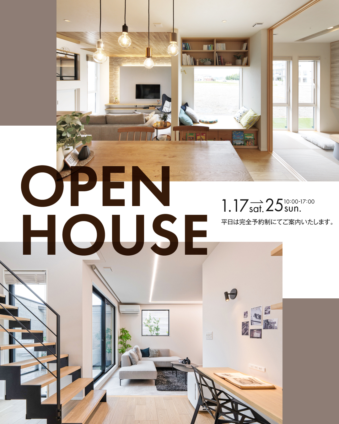 OPEN HOUSE モデルハウス見学会　2026年1月17日〜25日 10:00~17:00 福井県