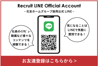 採用公式LINE友達登録はこちらから