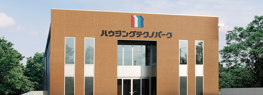 住まい体験館ハウジングテクノパーク|石友ホーム