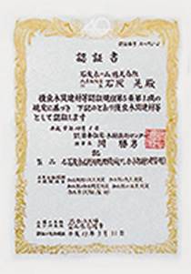 優良木質建材認証書|石友ホーム