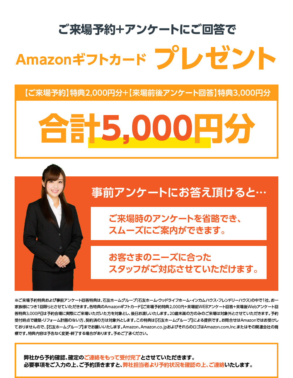 AMAZONギフト券 WEBからご来場予約で最大5,000円分プレゼント