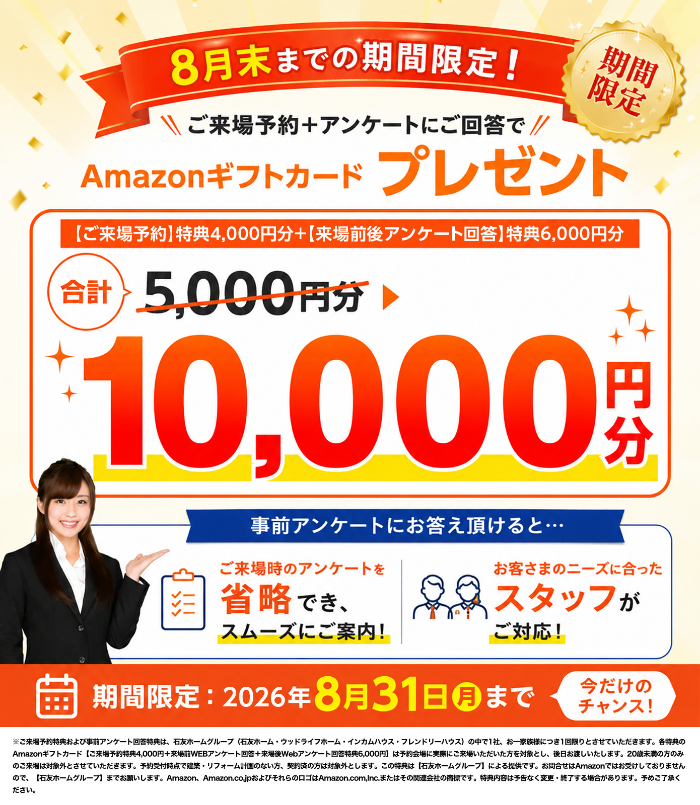 AMAZONギフト券 WEBからご来場予約で最大10,000円分プレゼント
