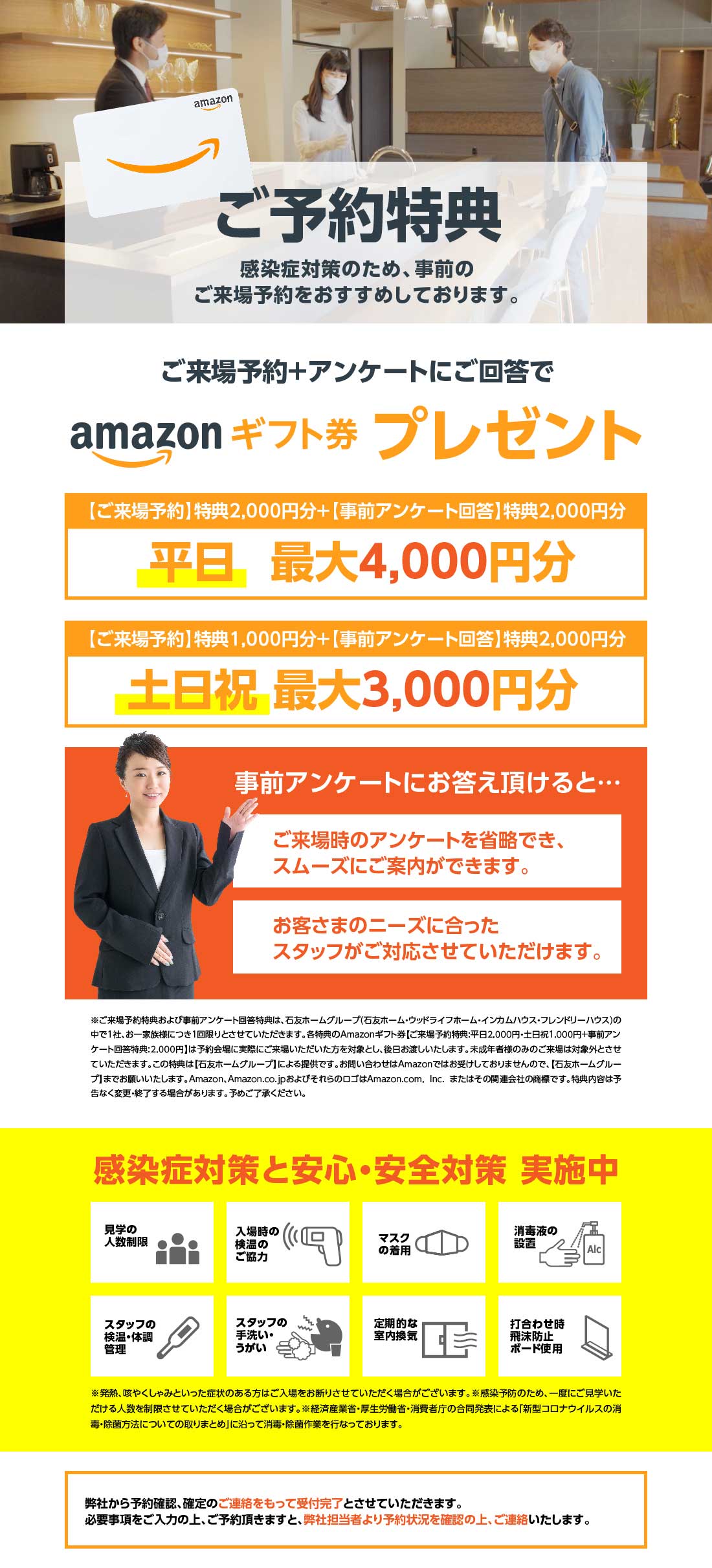AMAZONギフト券 WEBからご来場予約で1,000円分プレゼント