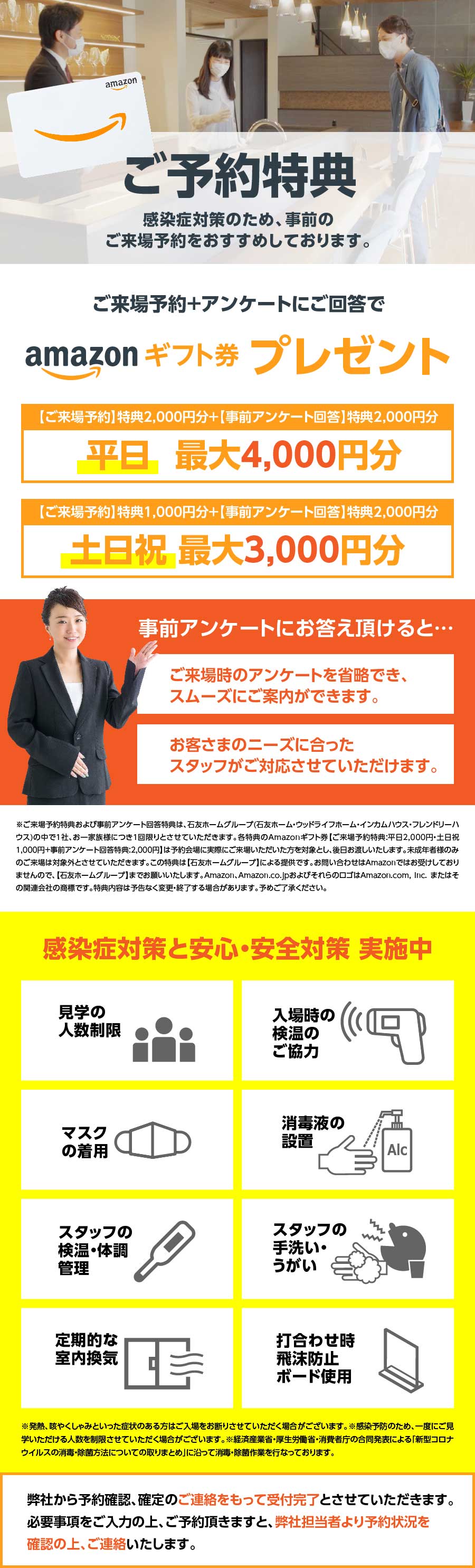 来場予約 石友ホーム 富山 石川 福井 滋賀の木造注文住宅なら石友ホーム 来場予約 石友ホーム 富山 石川 福井 滋賀の木造注文住宅なら石友ホーム