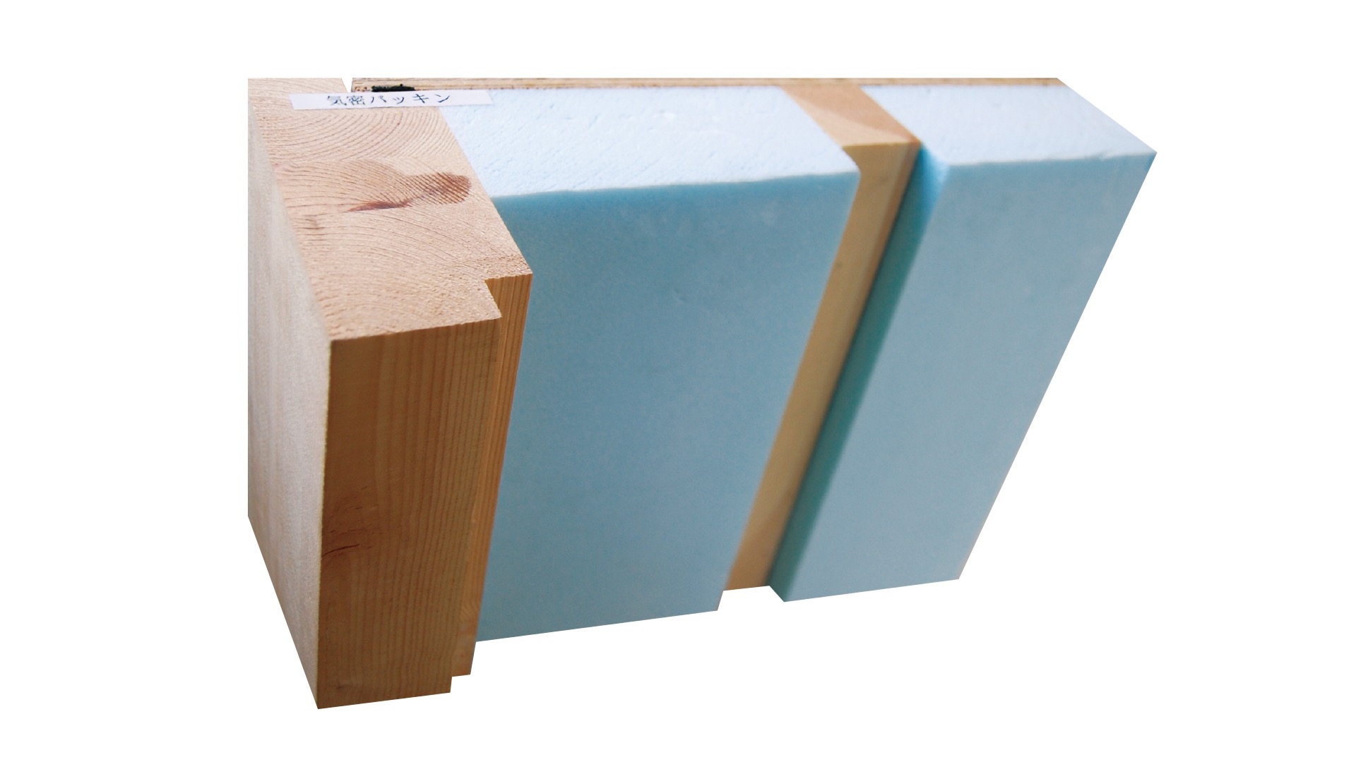 高気密・高断熱