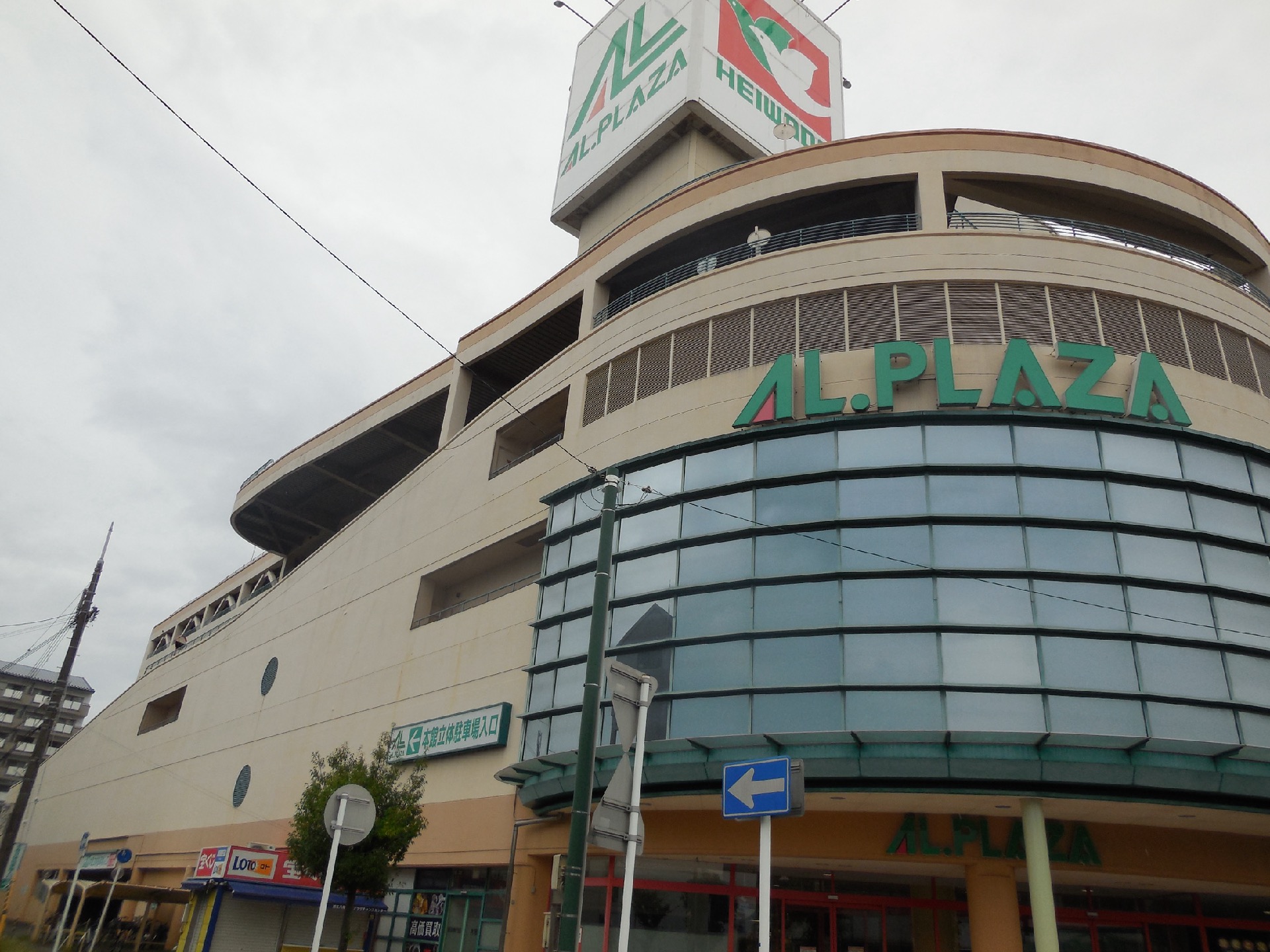 アル・プラザ近江八幡