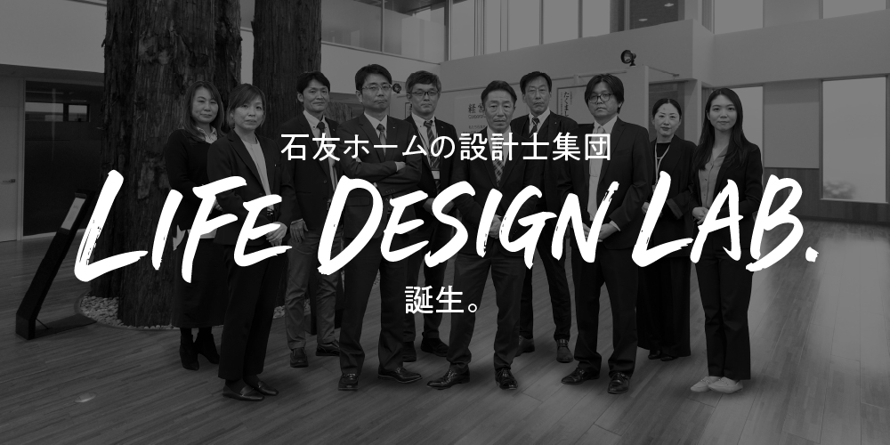 ライフデザインラボ誕生