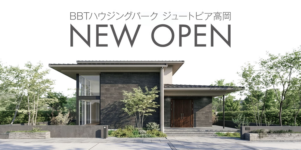 ジュートピア高岡新展示場OPEN