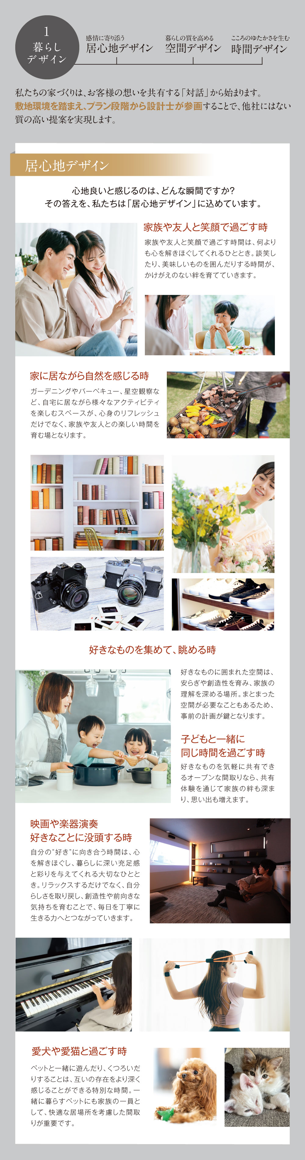暮らしデザイン