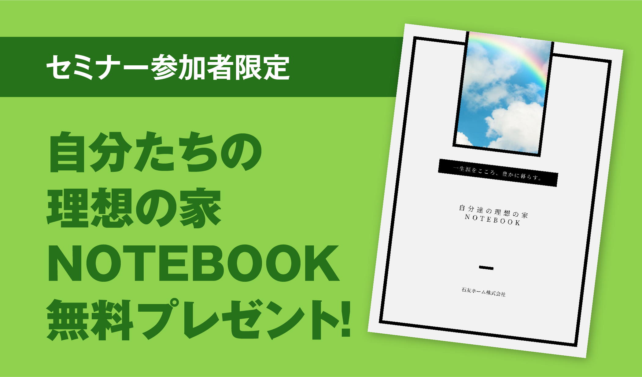 家づくりコンセプトBOOK無料プレゼント