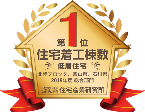 2019年度 住宅着工棟数 北陸ブロック 第1位