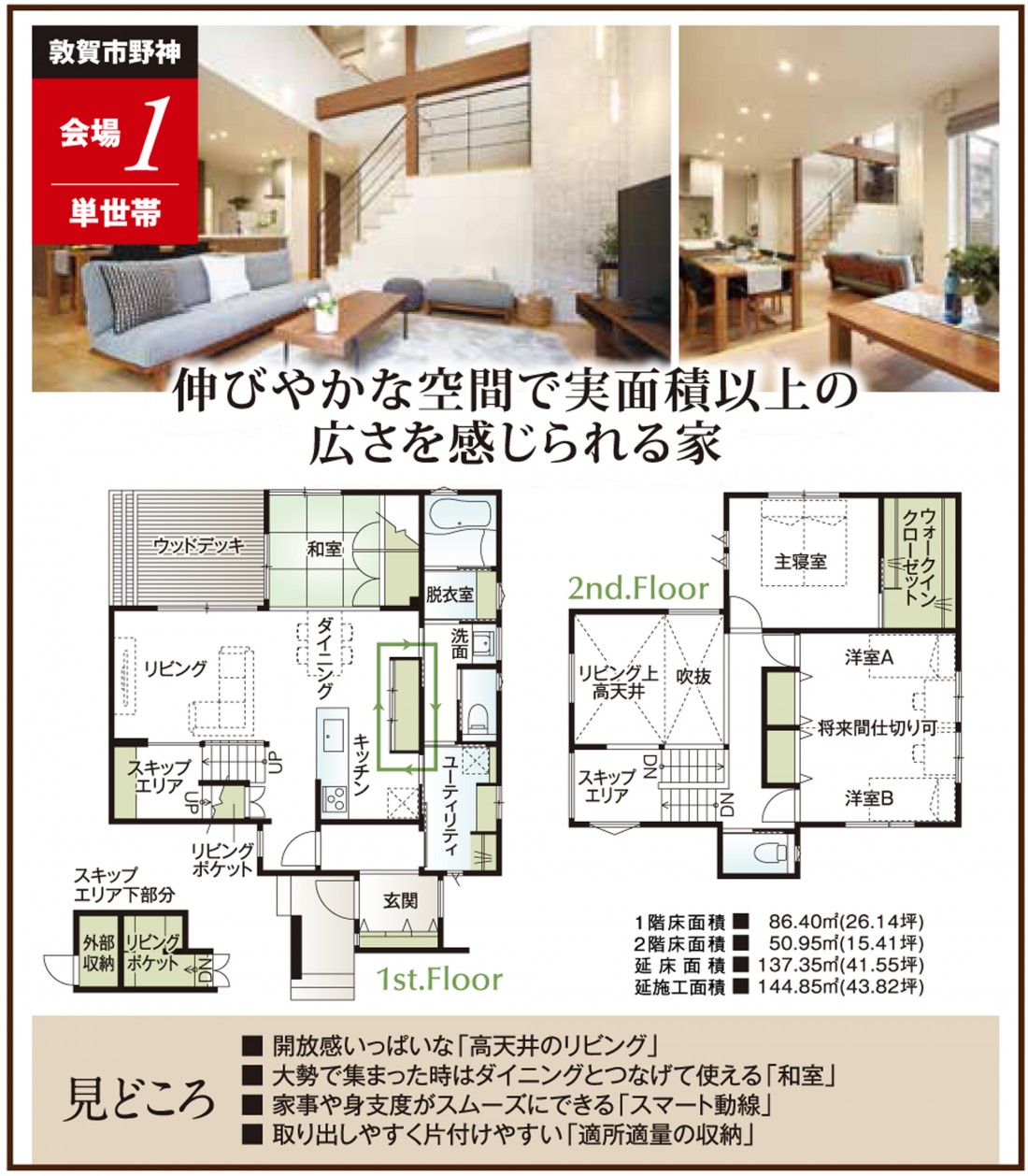敦賀市野神 木崎にて住まいの探見会を開催いたします 石友ホーム 富山 石川 福井 滋賀の木造注文住宅なら石友ホーム 敦賀市野神 木崎にて住まいの探見会を開催いたします 石友ホーム 富山 石川 福井 滋賀の木造注文住宅なら石友ホーム
