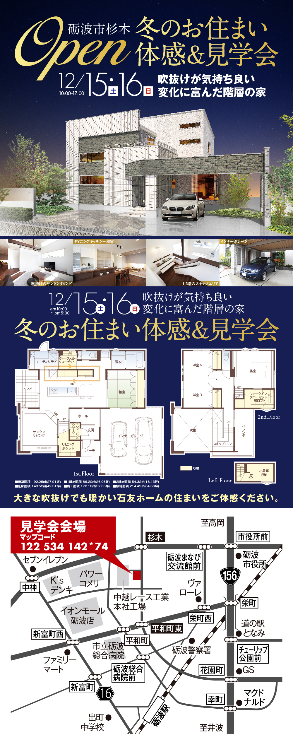 砺波市杉木にてお住まい体感会を開催いたします 石友ホーム 富山 石川 福井 滋賀の木造注文住宅なら石友ホーム 砺波市杉木にてお住まい体感会を開催いたします 石友ホーム 富山 石川 福井 滋賀の木造注文住宅なら石友ホーム