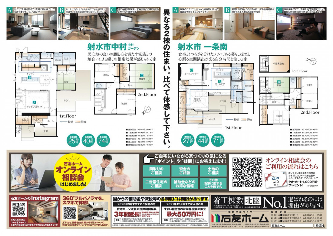 射水市中村 一条南にて2会場同時お住まい見学会を開催いたします 石友ホーム 富山 石川 福井 滋賀の木造注文住宅なら石友ホーム 射水市中村 一条南にて2会場同時お住まい見学会を開催いたします 石友ホーム 富山 石川 福井 滋賀の木造注文住宅なら石友ホーム