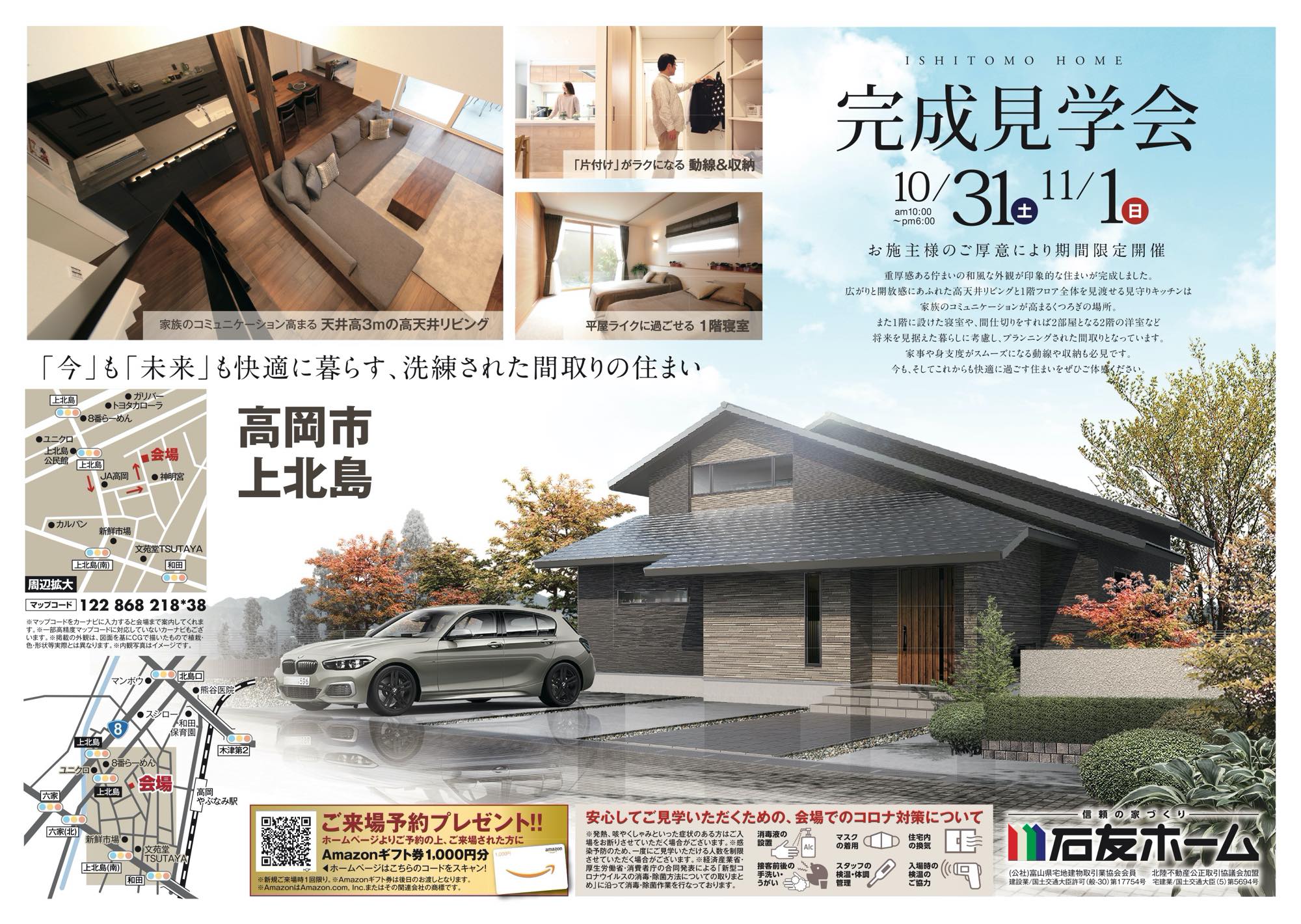 高岡市上北島にて完成見学会を開催いたします