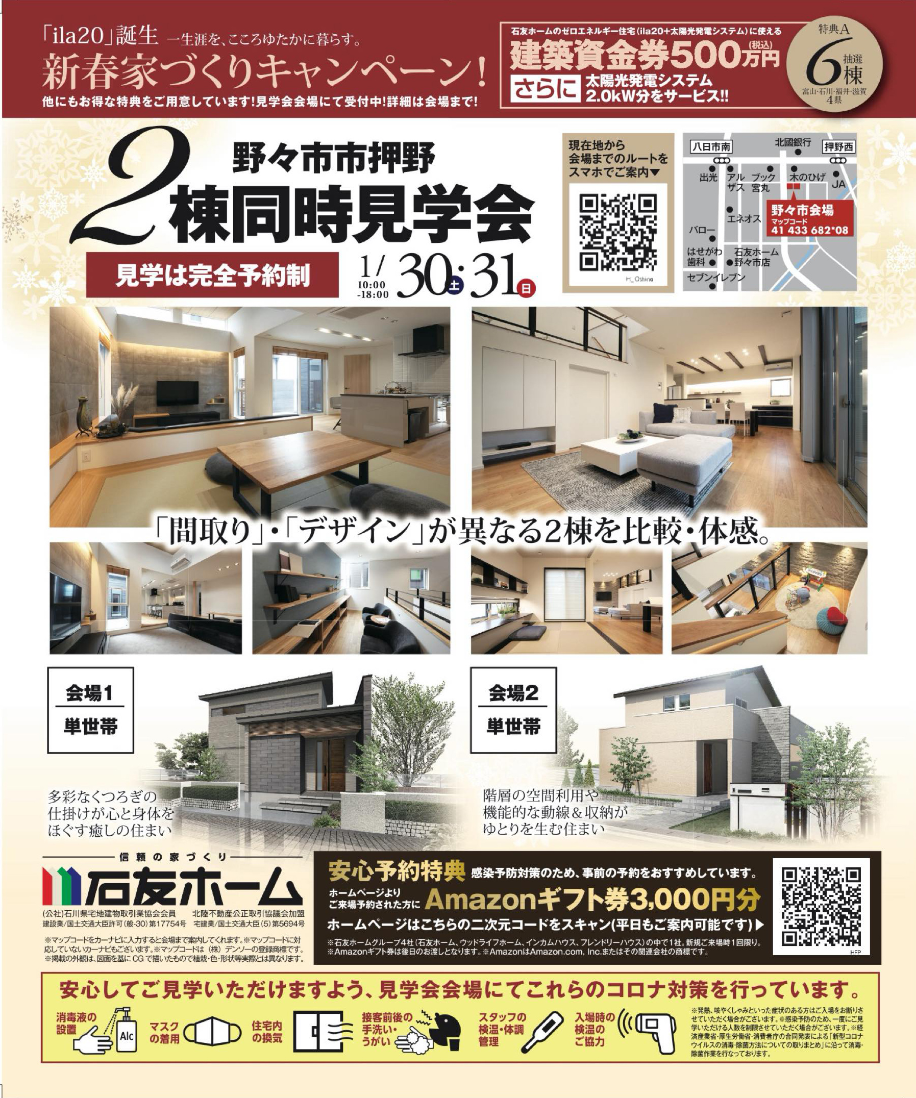 野々市市押野にてお住まい見学会を開催いたします