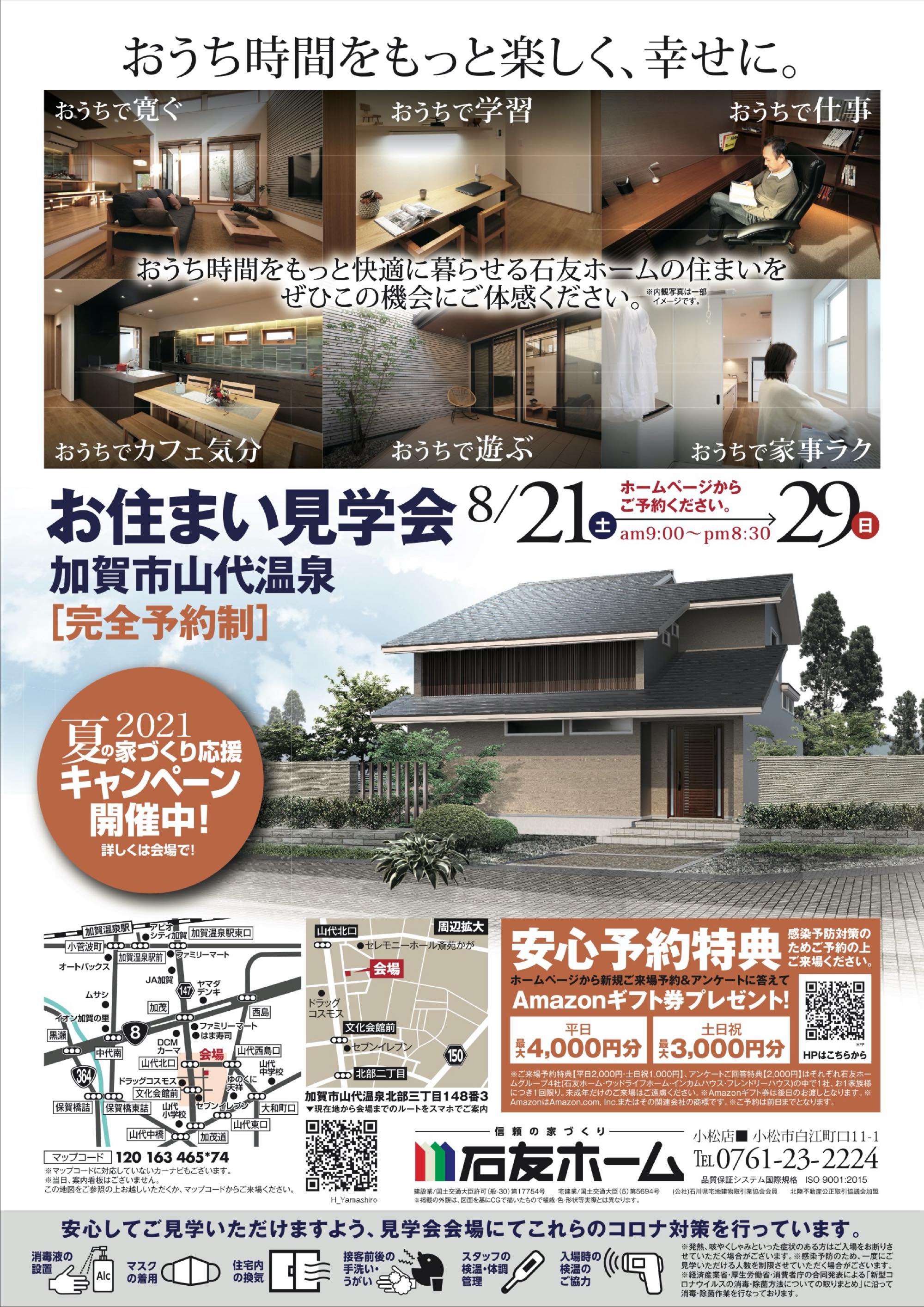完全予約制 加賀市山代温泉 テラスと繋がる高天井リビングで内と外が繋がる暮らし 完全予約制 加賀市山代温泉 テラスと繋がる高天井リビングで内と外が繋がる暮らし