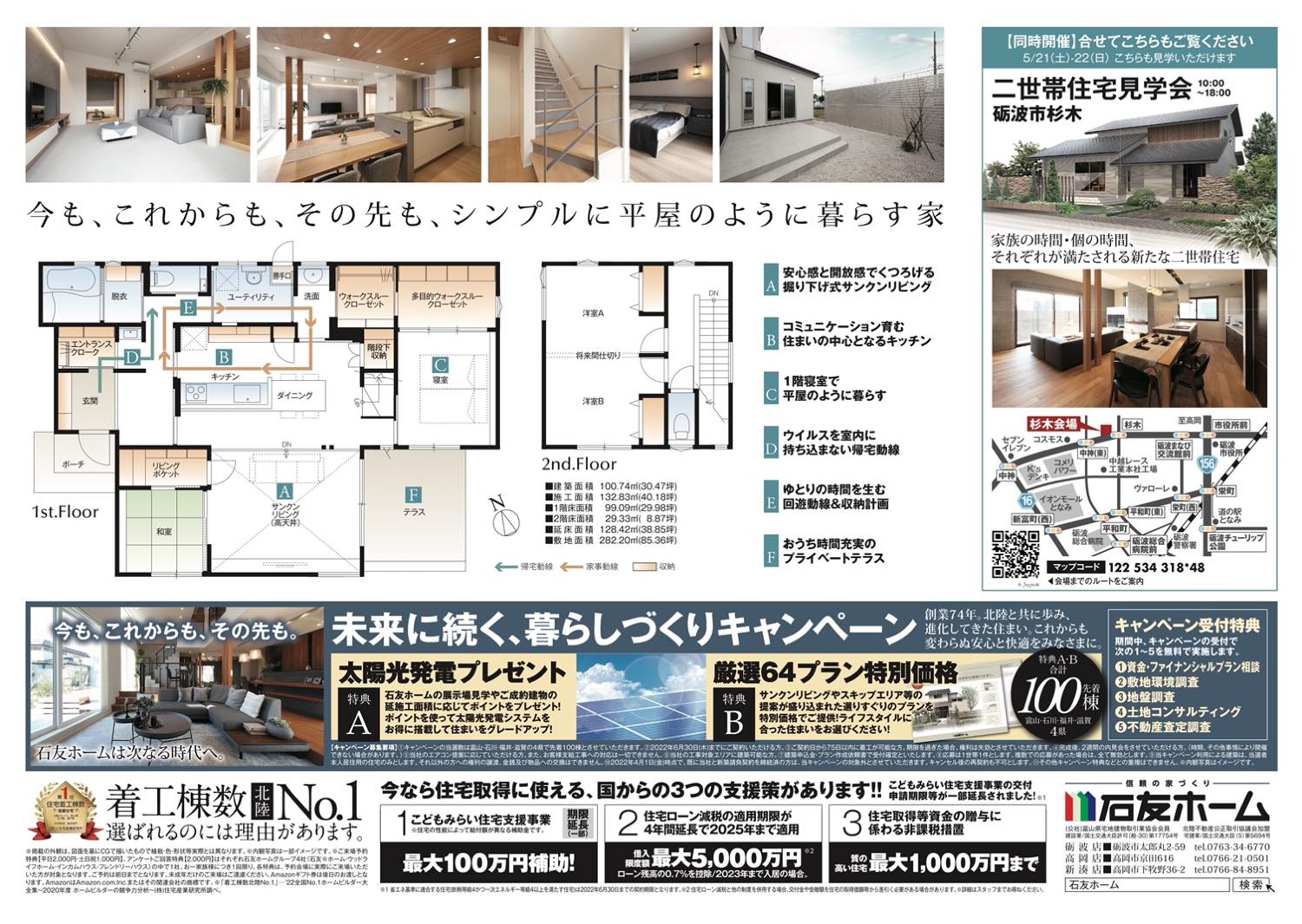砺波市山王町｜完成見学会 | 石友ホーム｜富山・石川・福井