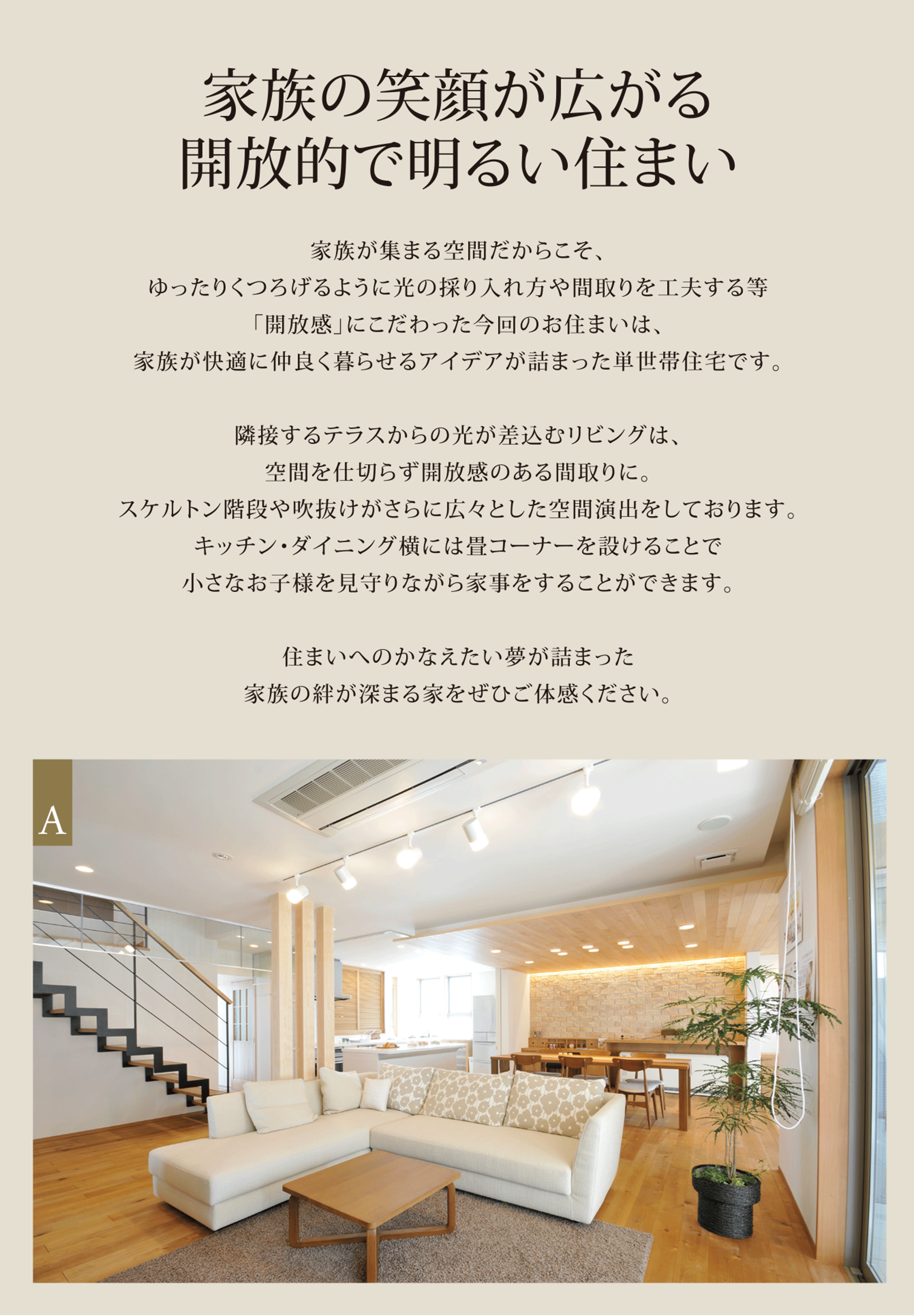 富山市藤木｜お施主様邸完成見学会 | 石友ホーム｜富山・石川・福井・滋賀の木造注文住宅なら石友ホーム