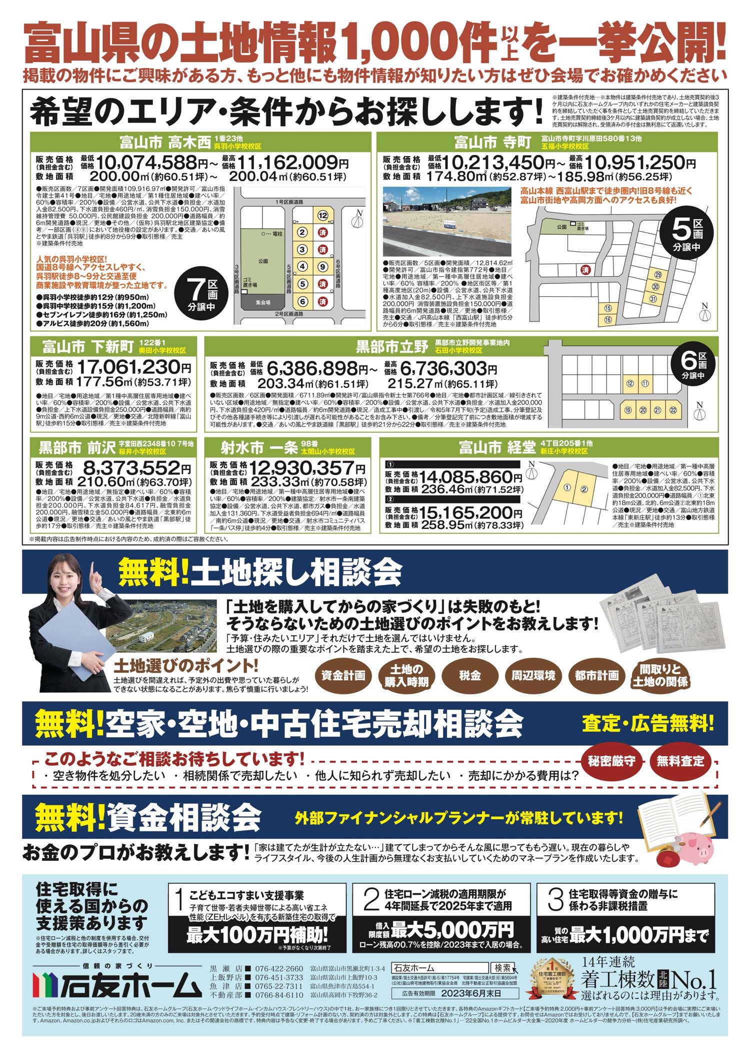 富山流通会館|土地探索EXPO | 石友ホーム|富山・石川・福井・滋賀の木造注文住宅なら石友ホーム
