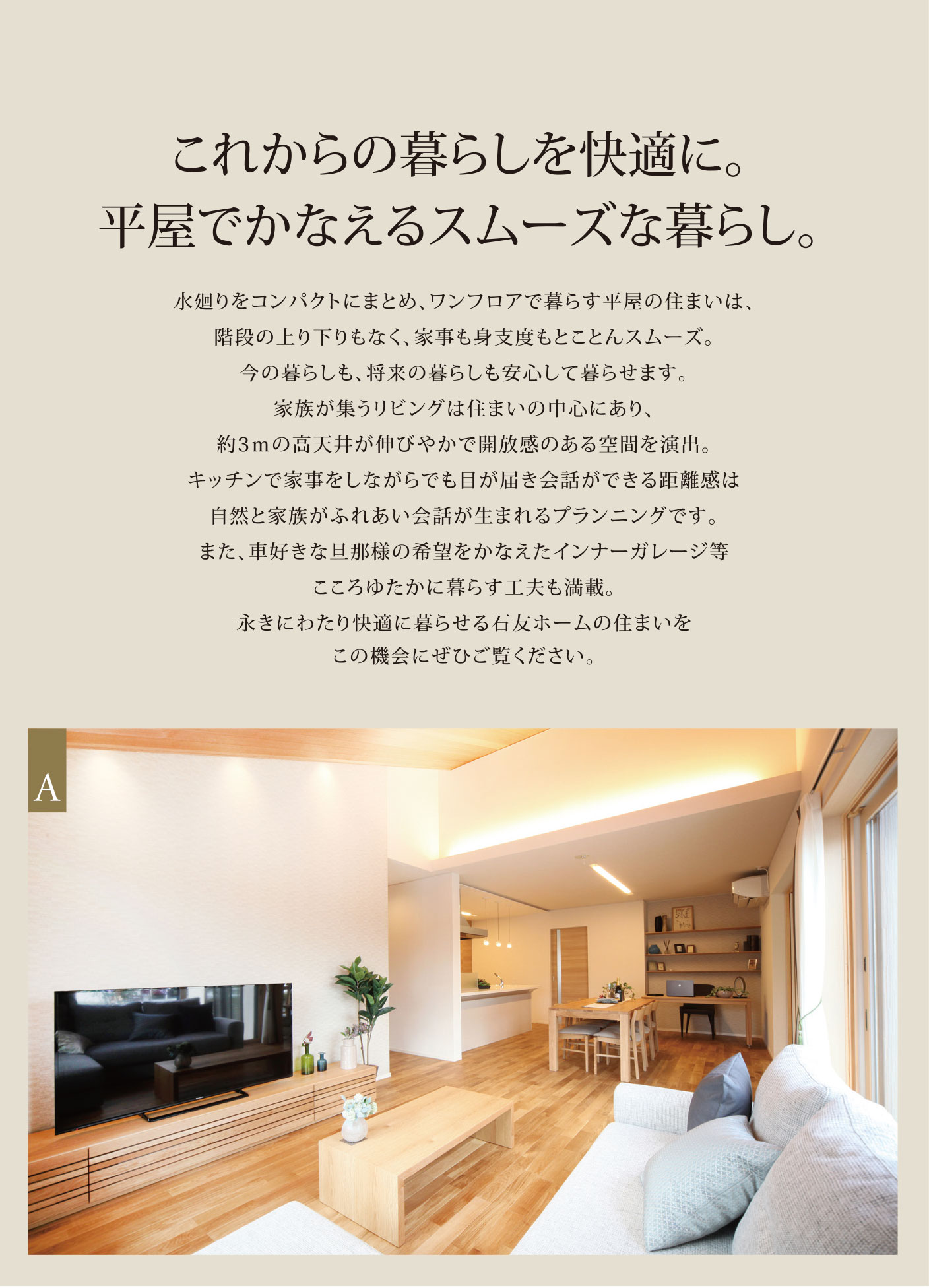 砺波市山王町｜お施主様邸完成見学会 | 石友ホーム｜富山・石川・福井・滋賀の木造注文住宅なら石友ホーム
