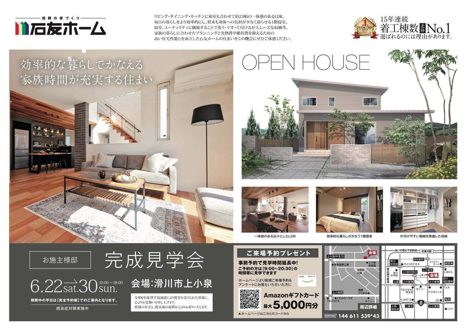 オーナー様邸完成見学会 | 石友ホーム|富山・石川・福井・滋賀の木造注文住宅なら石友ホーム
