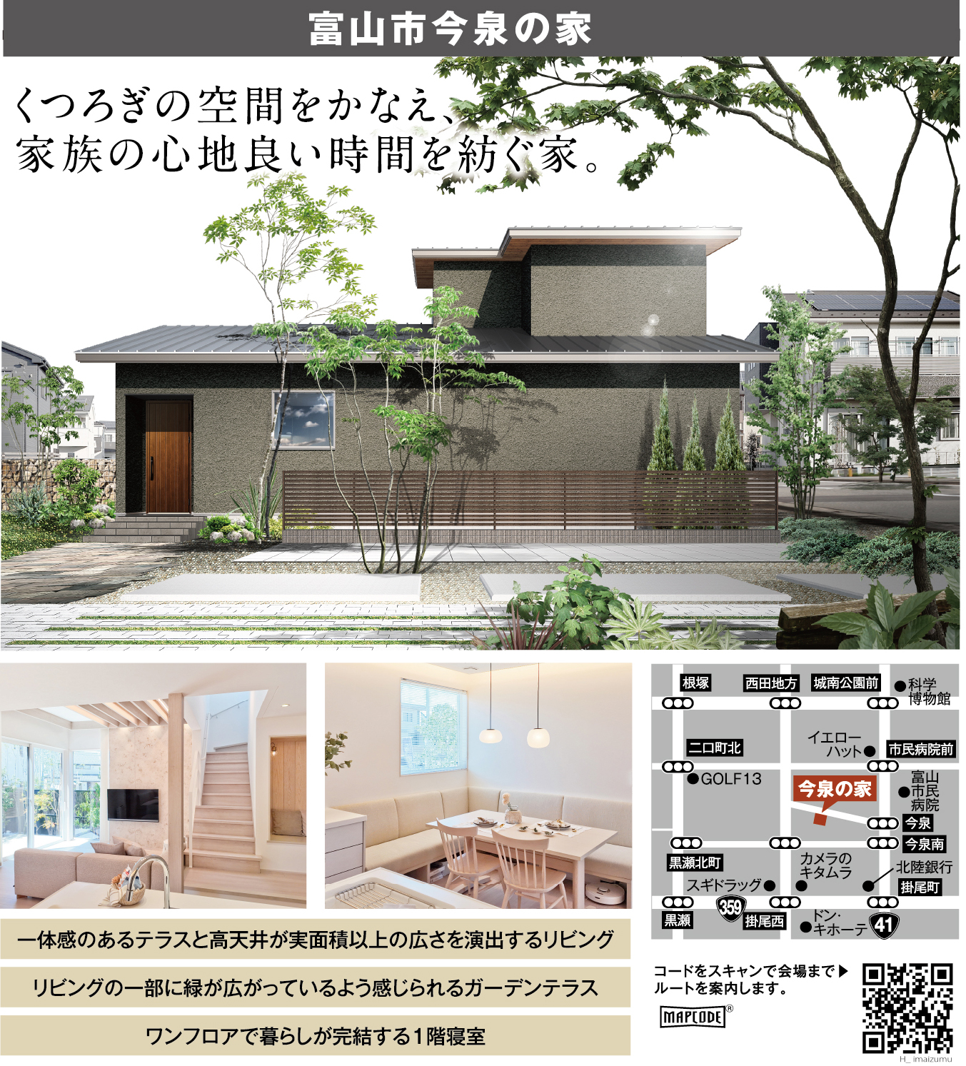 2棟同時見学会 | 石友ホーム｜富山・石川・福井・滋賀の木造注文住宅なら石友ホーム
