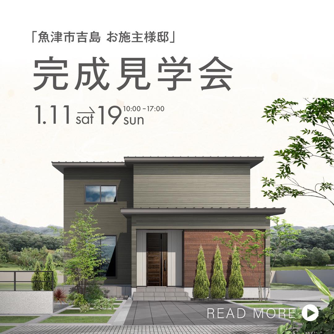 オーナー様邸完成見学会 | 石友ホーム｜富山・石川・福井・滋賀の木造