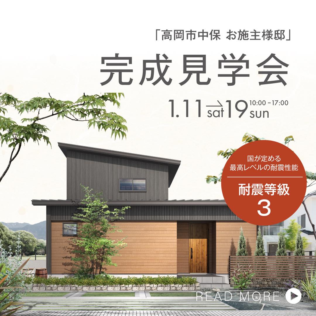 オーナー様邸完成見学会 | 石友ホーム｜富山・石川・福井・滋賀の木造注文住宅なら石友ホーム