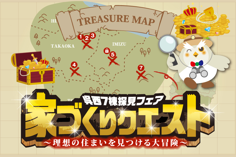 家づくりクエスト｜石友ホーム｜イベント情報
