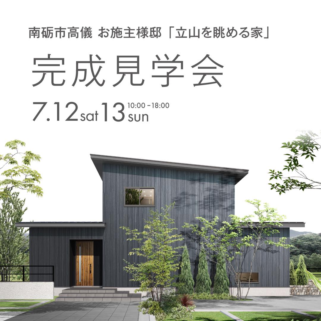 オーナー様邸完成見学会 | 石友ホーム｜富山・石川・福井・滋賀の木造注文住宅なら石友ホーム