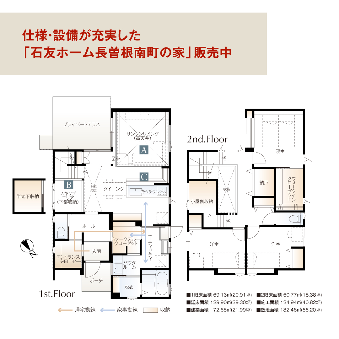 使用・設備が充実した「石友ホーム長曽根南町の家」販売中
