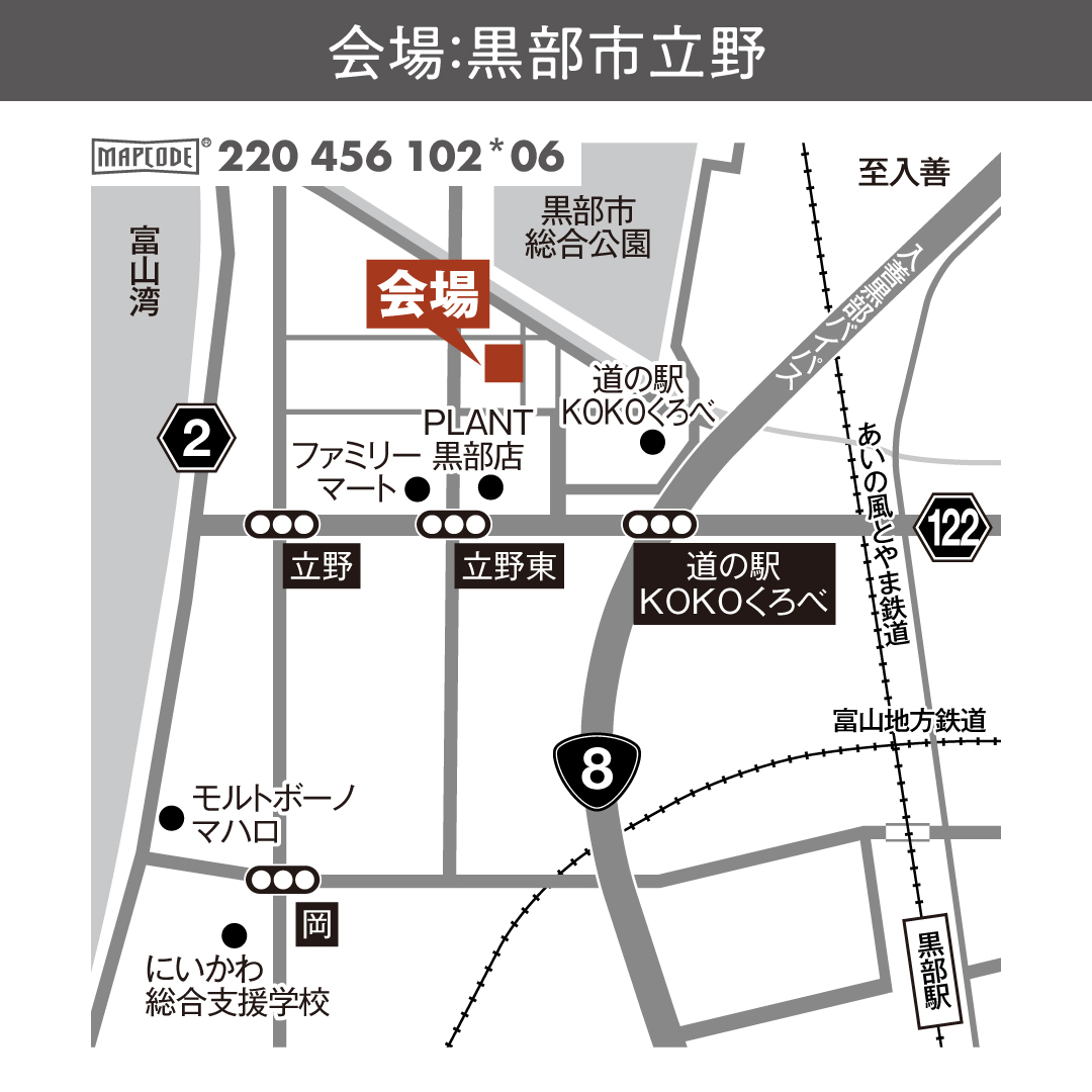 道の駅KOKOくろべ PLANT 黒部店 黒部市総合公園周辺