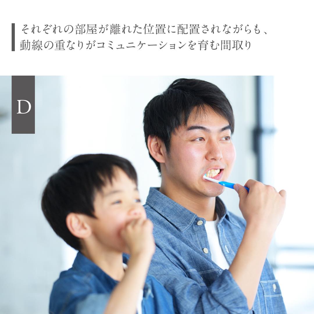 それぞれの部屋が離れた位置に配置されながらも、動線の重なりがコミュニケーションを育む間取り
