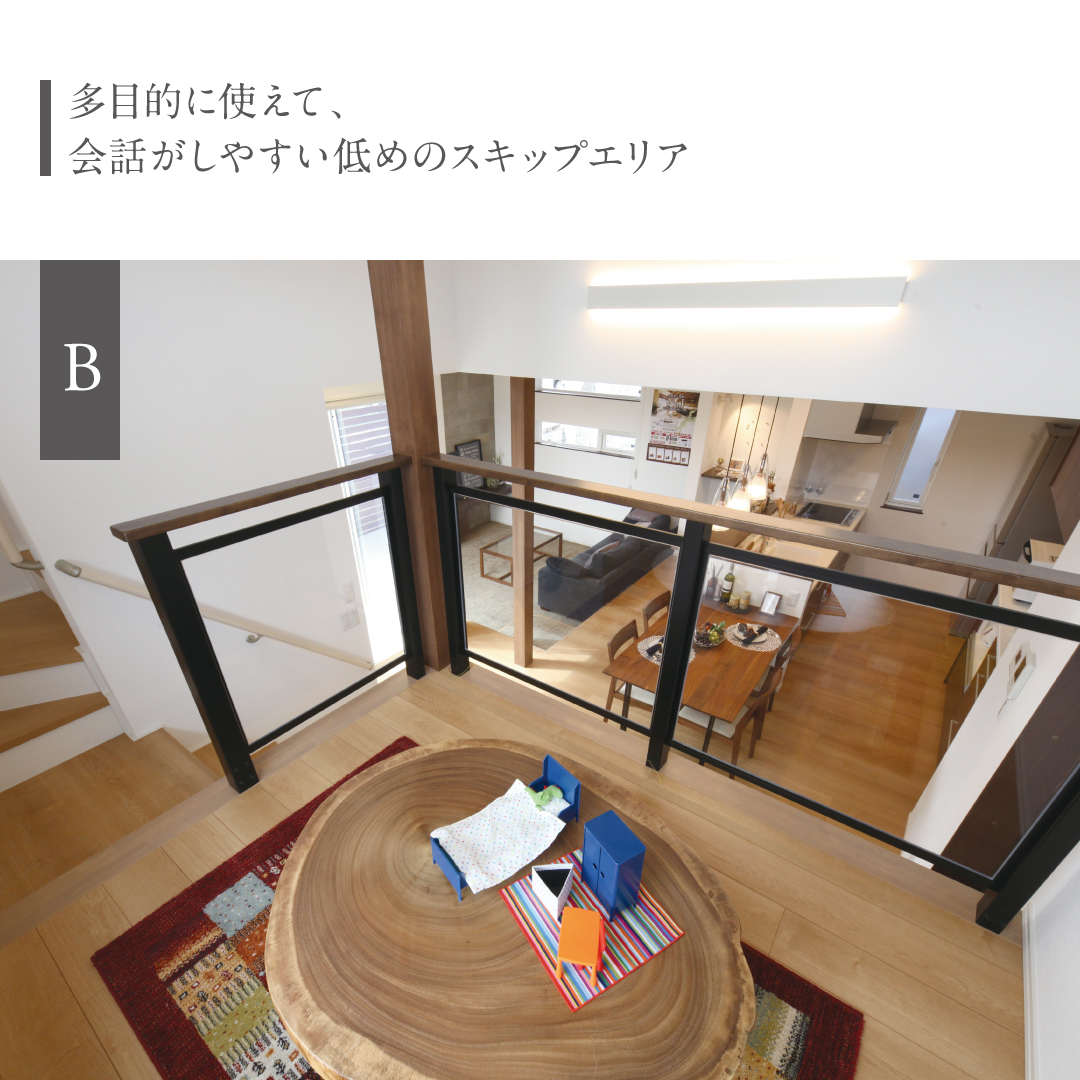 階段のスキップエリアは低めに設置。多目的に使えて会話もしやすい