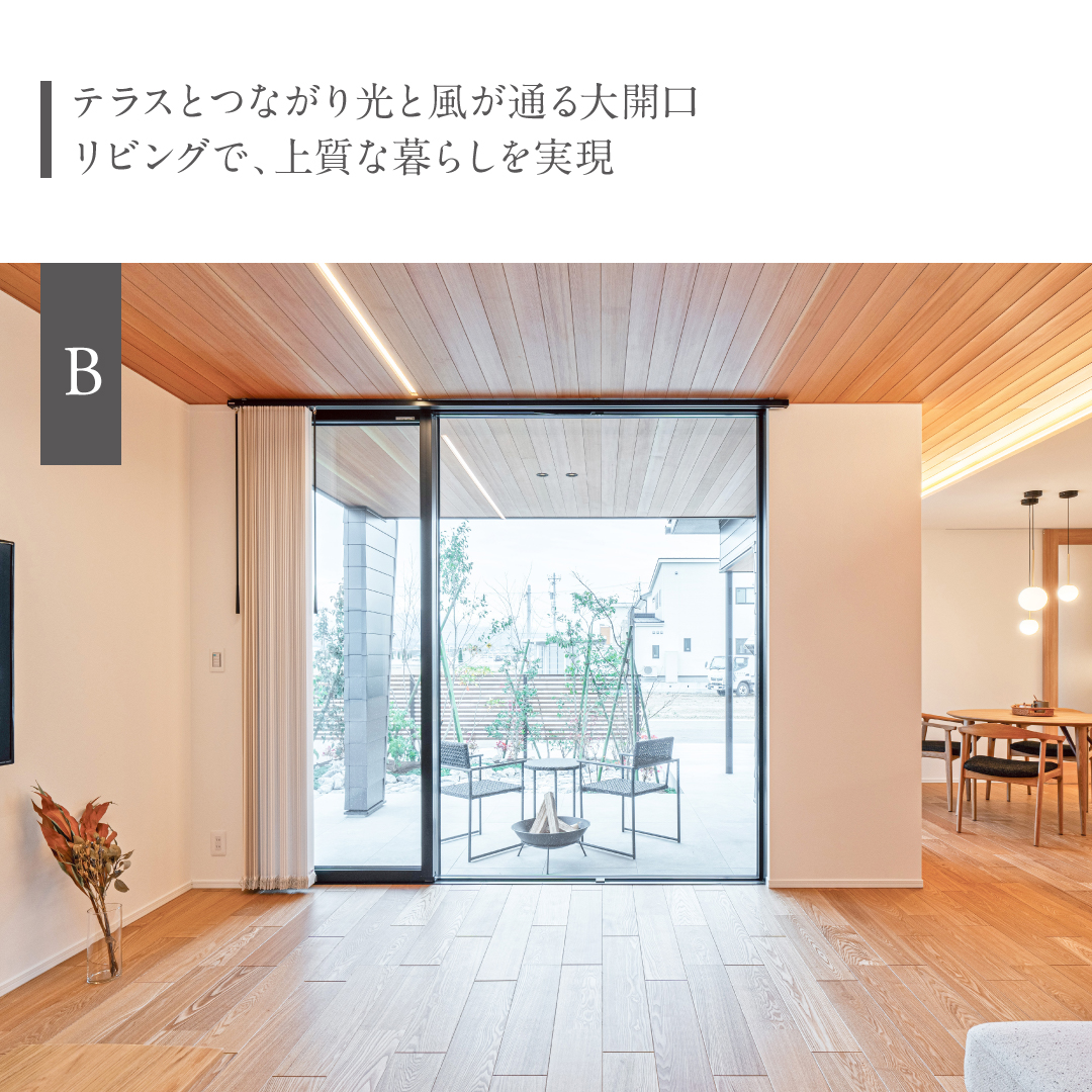 テラスとつながり光と風が通る大開口リビングで上質な暮らしを実現