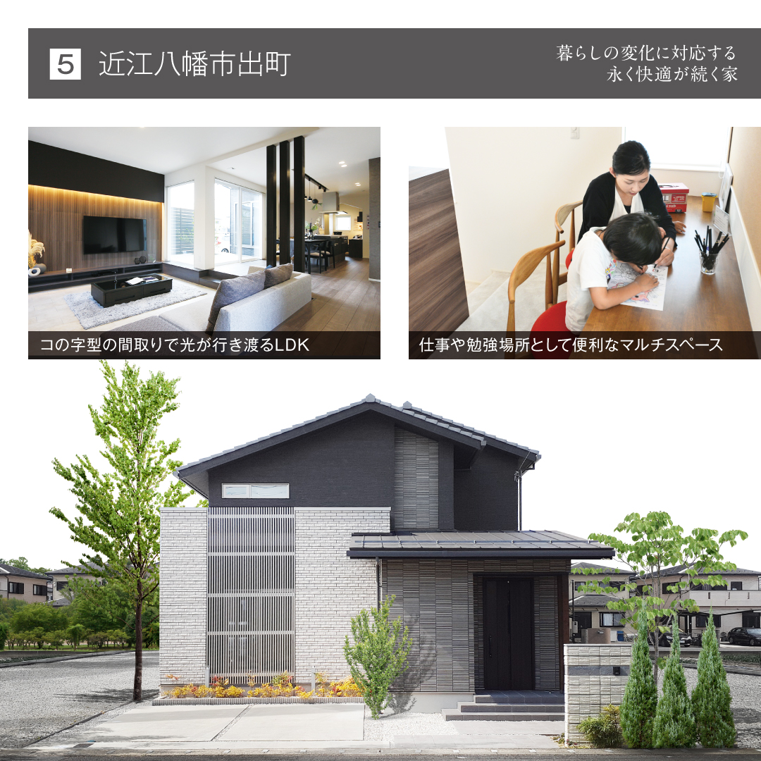 近江八幡市出町 暮らしの変化に対応する永く快適が続く家 コの字型の間取りで光が行き渡るLDK 仕事や勉強場所として便利なマルチスペース