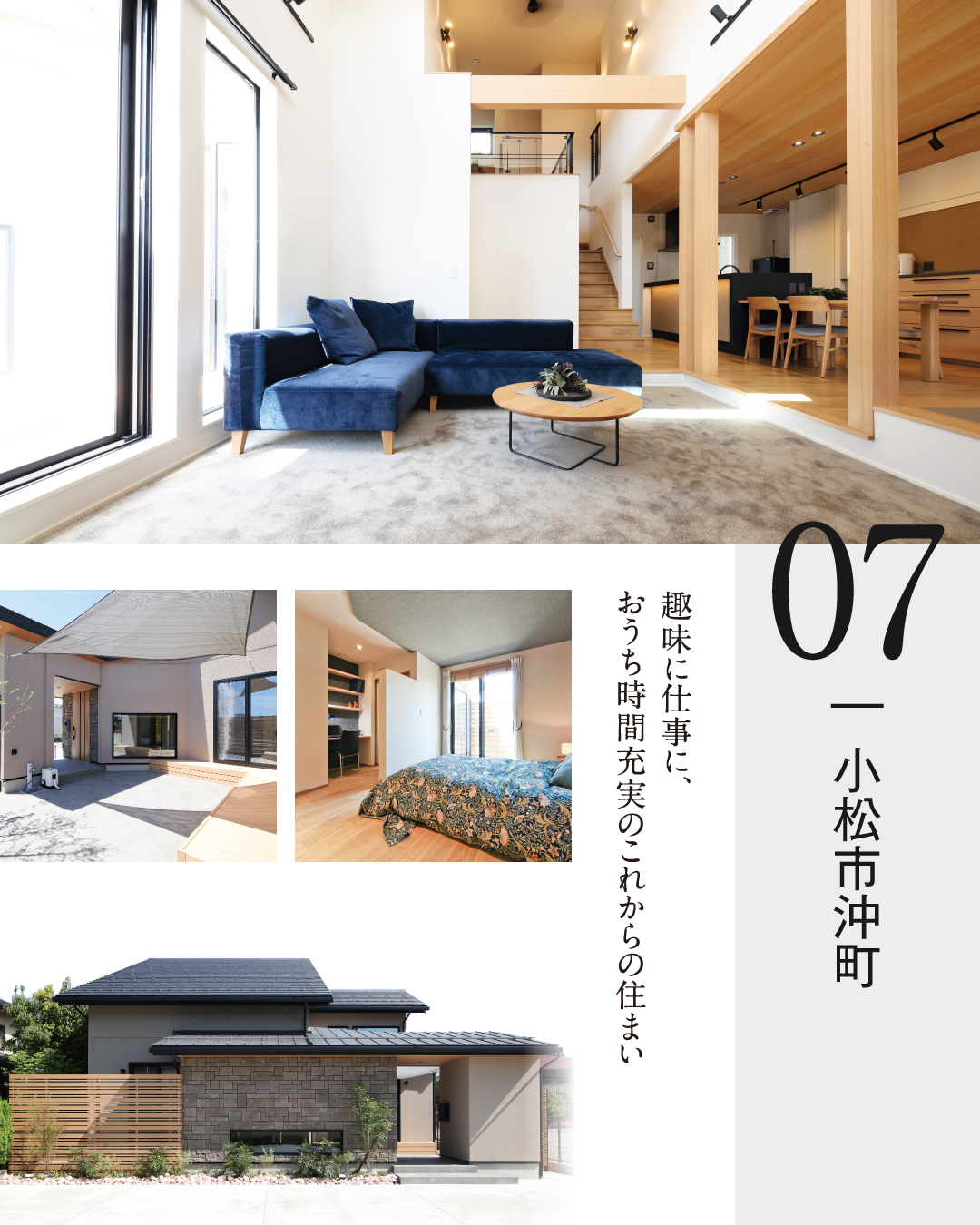 07小松市沖町　趣味に仕事に、おうち時間充実のこれからの住まい