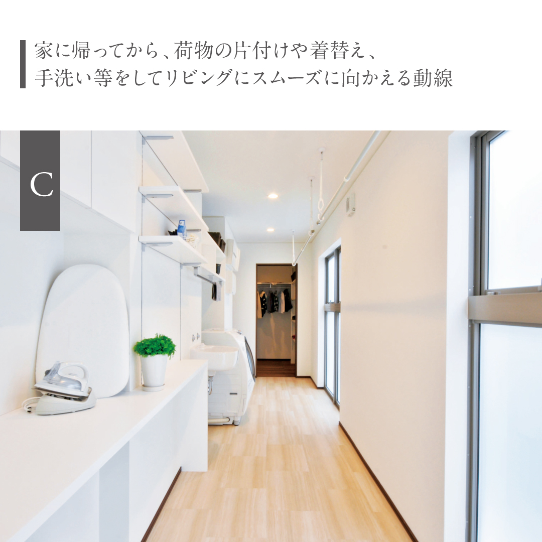 家に帰ってから、荷物の片付けや着替え、手洗い等をしてリビングにスムーズに向かえる動線